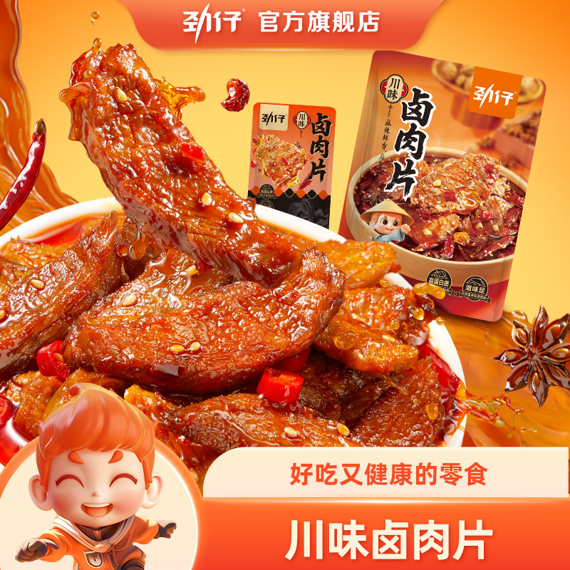 劲仔川味卤肉片零食鸭肉休闲食品牛油麻辣味零食小吃追剧解馋零食