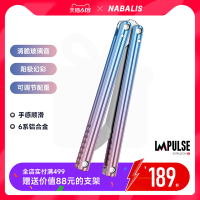 NABALIS新款脉冲假刃安全蝴蝶6系铝花式不开刃