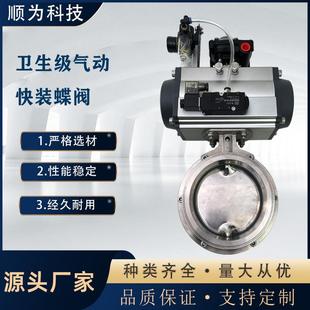 卫生级不锈钢铝合金气动快装卡盘式大口径蝶阀自控食品级粉体阀门