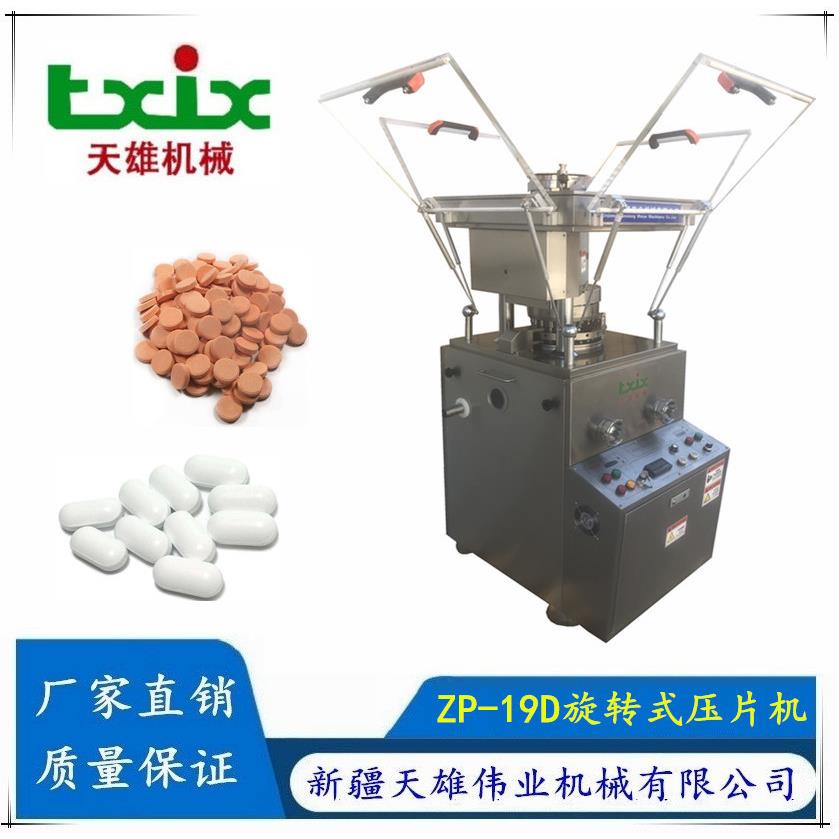 制药压片机压片糖果成型设备保健品压片糖果成型机中药粉末压片机
