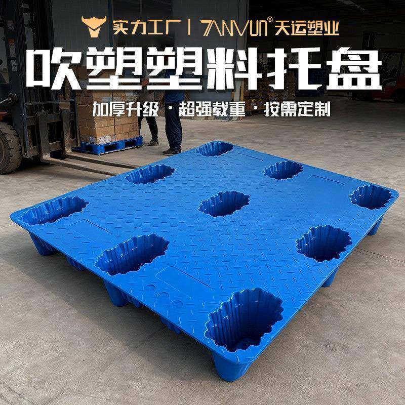九脚吹塑托盘仓库防潮垫板叉车塑料物流托板塑胶栈板厂家货架,包装,塑料托盘,淘宝优惠券,粉丝福利购,淘宝优惠卷