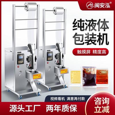 全自动酱油醋牛奶饮料冰袋红糖调料水袋装纯液体包装机定量灌装机