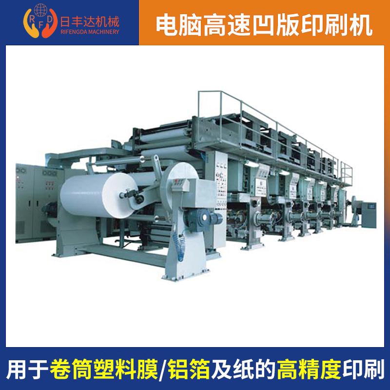 电脑套色凹版印刷机塑料薄膜印刷机水墨印刷机自动印刷机厂家