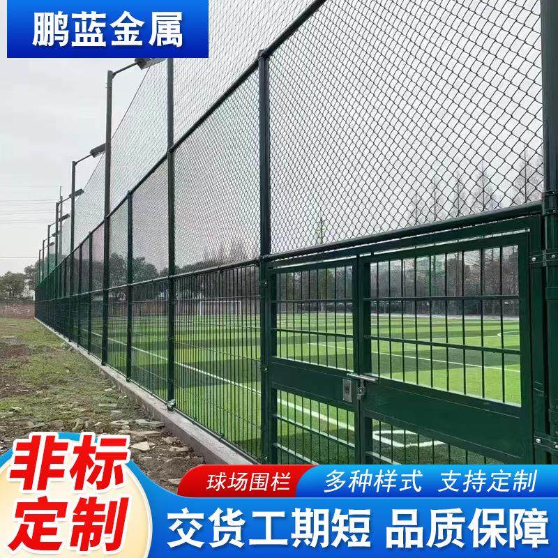 球场围栏网菱形勾花网体育场围网护栏篮球场户外围栏网足球场护栏