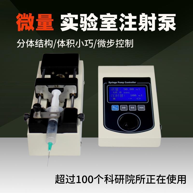 实验室微量注射泵TJ-3A+W0109高精度小体积大推力多种模式注射泵