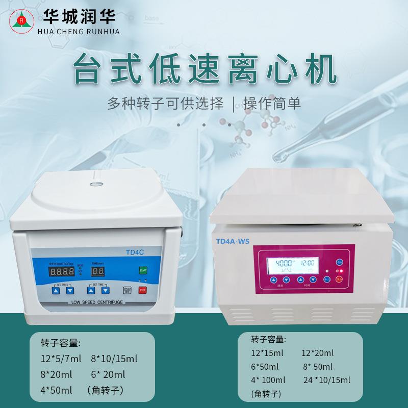 台式低速离心机TD4C管式离心机TD4A-WS实验室小型分离离心机