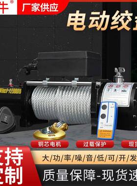 12v24v电动绞盘现货船用钢丝绳绞盘牵引救援自救越野车用电动绞盘