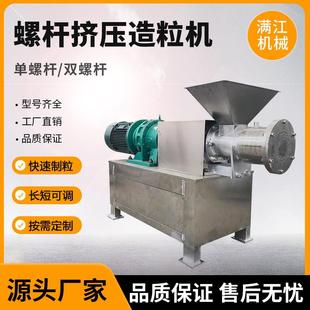 单螺杆挤压造粒机胡椒粉藕粉双螺杆挤压造粒机挤出机挤条机不锈钢