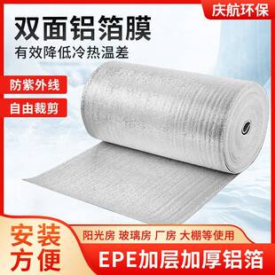 珍珠棉隔热膜双面铝箔防潮车窗防晒玻璃阳光房遮阳防静电保温