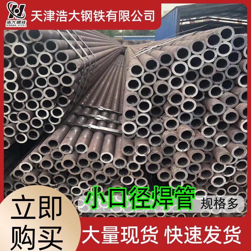 厚壁焊管高频焊管q195q235bq2355b小口径冷拉焊管黑退圆管
