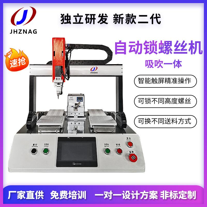 全自动螺丝机四轴双工位自动锁螺丝机桌面式自动打拧吹气式螺丝机