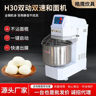 不锈钢自动搅面机工厂面包店大容量搅拌桶设备H30双动双速和面机
