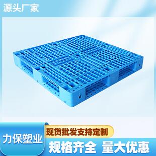 厂家供应1210田字塑料托盘上海嘉定松江1.2*1米防潮板运输栈板