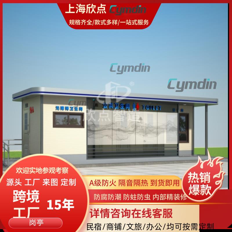 户外可移动厕所智能环保公厕景区公园厂区公共洗手间卫生间厂家