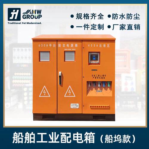 大型船舶工业临时插座配电箱防水带漏保开关电源线630A