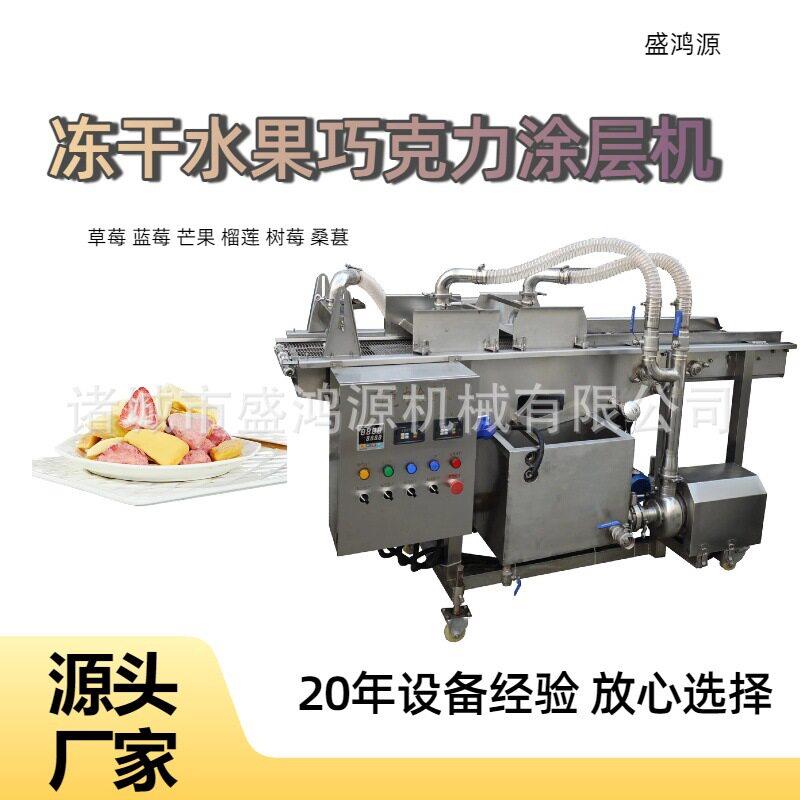 蛋糕巧克力涂层机巧克力涂层饼干生产线巧克力涂层手指饼设备
