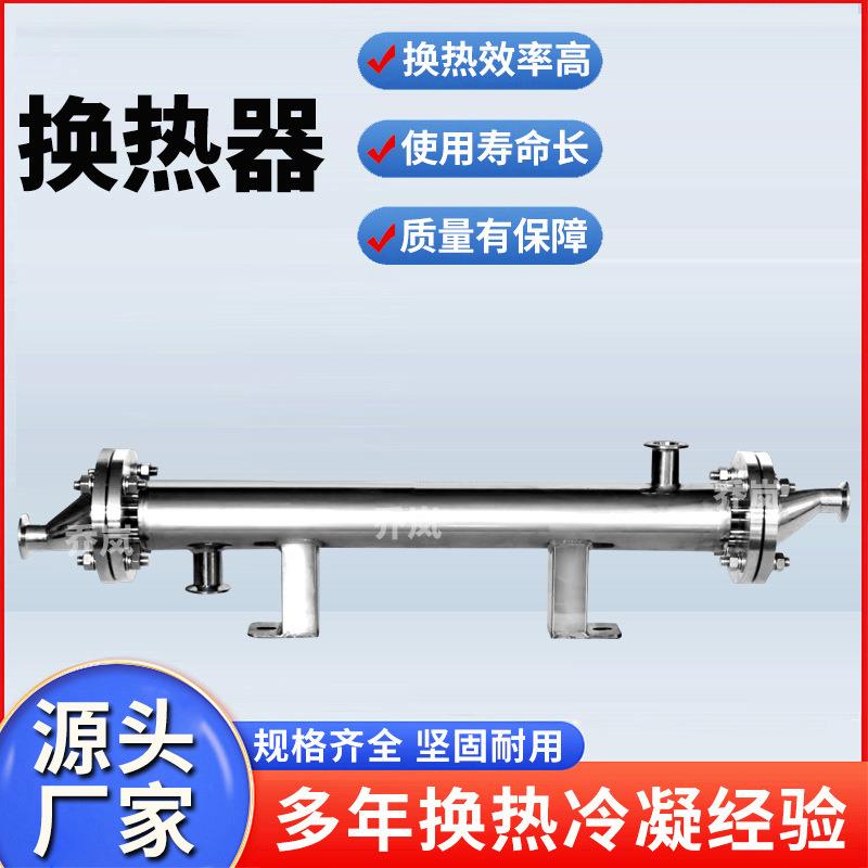 不锈钢双管板换热器果汁饮料食品纯水管壳式冷凝器螺旋缠绕换热器