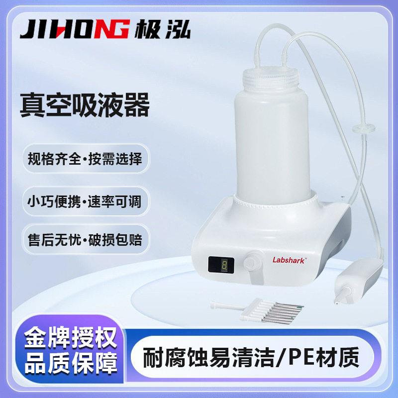 Labshark实验室真空吸液器电动脚踏可调速液体抽吸器废液回收器