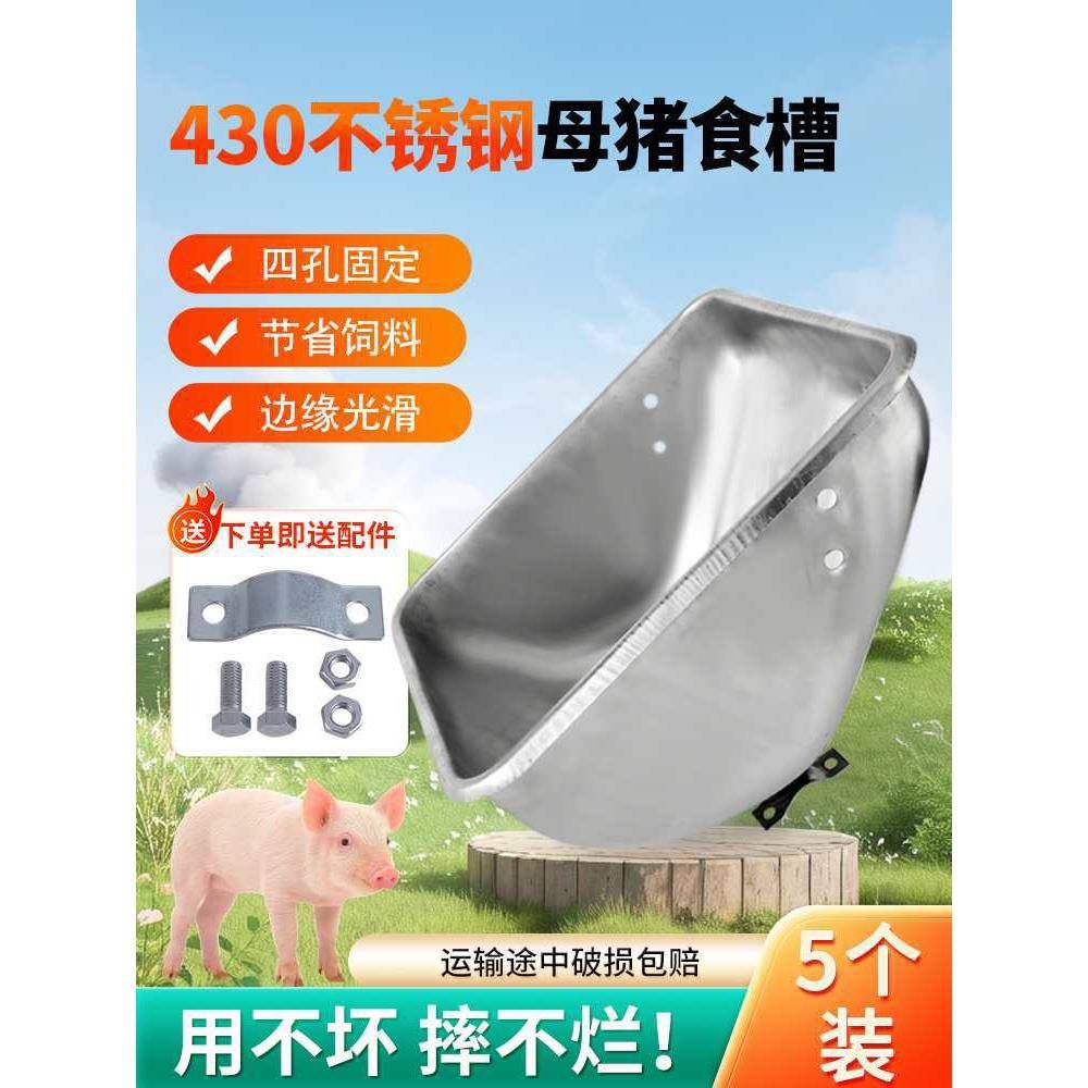 加厚不锈钢母猪食槽猪圈产床定位栏保育床猪料槽猪场养殖器械设备