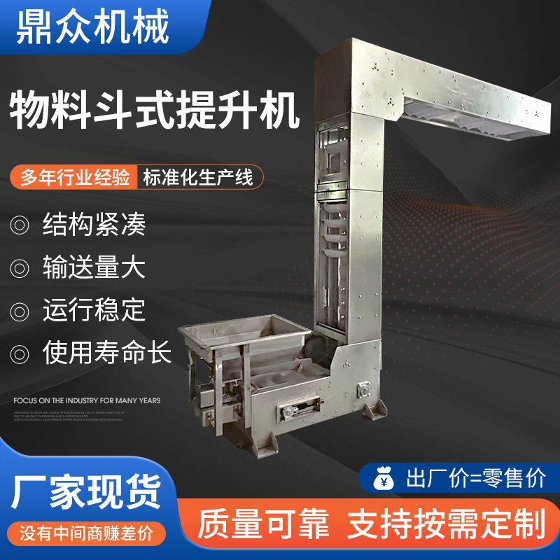 现货不锈钢粮食颗粒粉末物料爬坡自动上料机物料斗式提升机