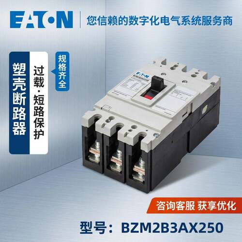 伊顿 Eaton BZM2B3AX250 塑壳断路器 250A 现货直发