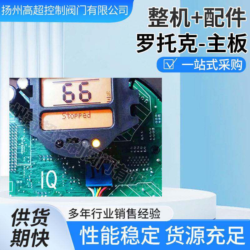 英国罗托克rotork102221-01阀门电动执行器控制板厂家控制板供应