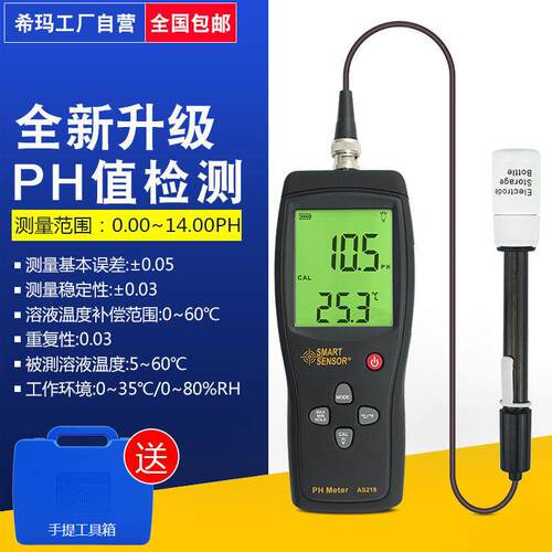 希玛AS218水质酸度PH测试仪鱼缸水族PH值测试计检测仪