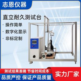 东莞试验机厂家吸尘器手柄直立功能寿命试验机吸尘器直立测试机