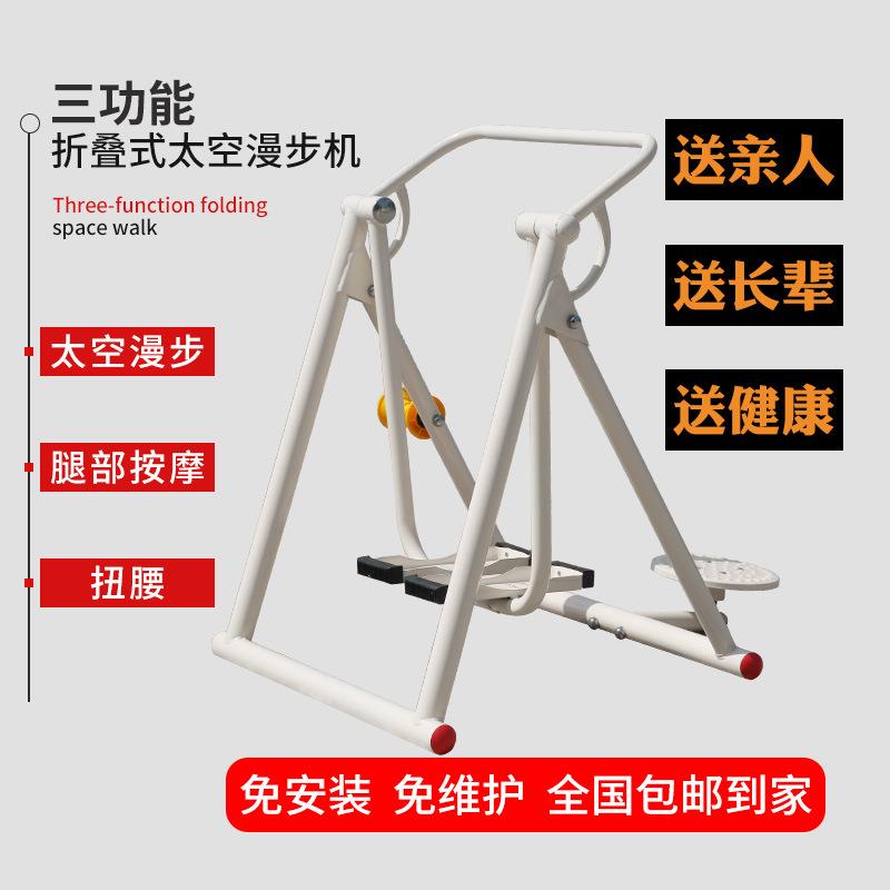 体育漫步机公园社区广场户外健身器材老年人双人太空有氧