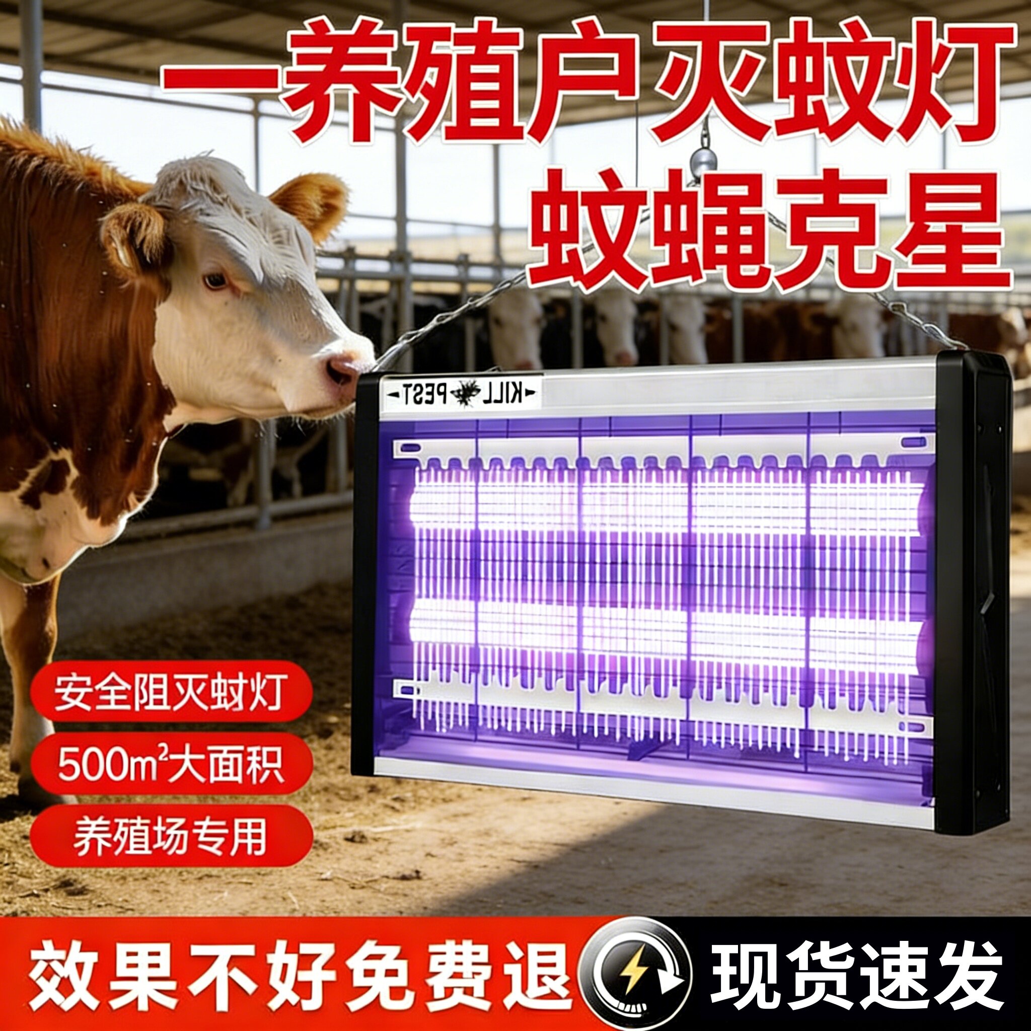 养殖场专用灭蚊虫飞蛾苍蝇神器紫光电击灭蚊器养鸡猪牛场工厂节能