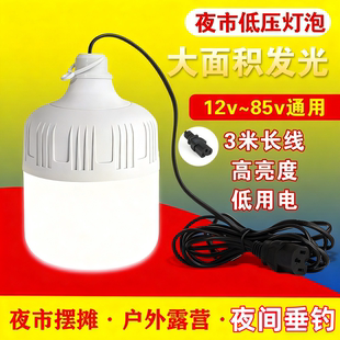 12V-85V专用低压灯超亮led灯泡夜市摆摊露营带开关电瓶三轮车灯