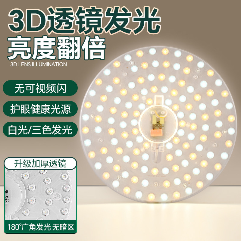 Led吸顶灯灯芯替换磁吸圆形灯盘暖光客厅灯光源模组磁吸贴片