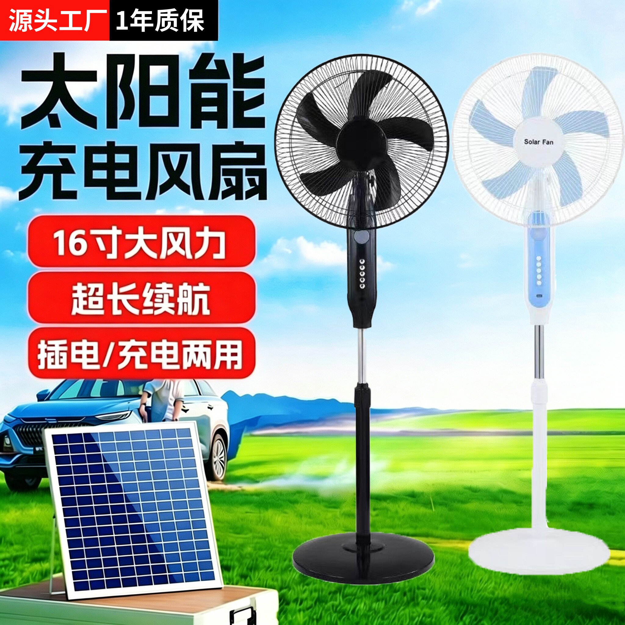 太阳能充电风扇大风力16寸摇头家用户外摆摊蓄电落地扇两用不费电