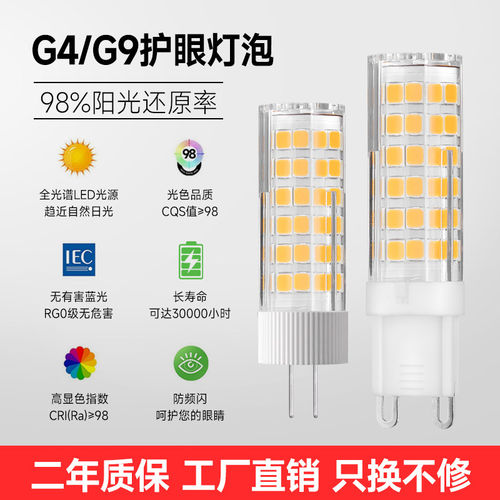 全光谱G9/g4三色变光LED玉米超亮恒流无频闪灯珠扁脚插脚客厅灯泡