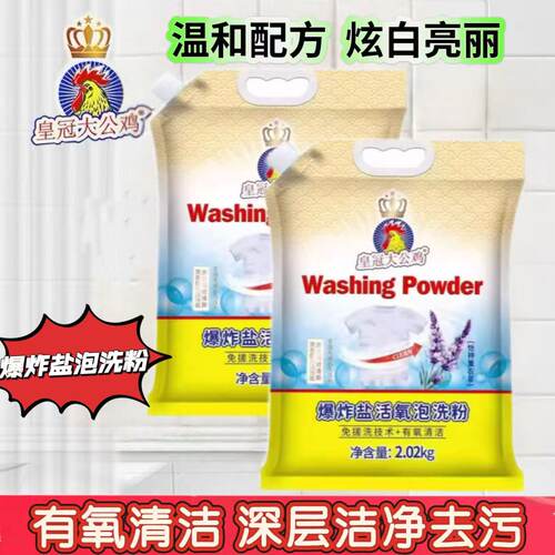 皇冠大公鸡爆炸盐活氧泡洗粉