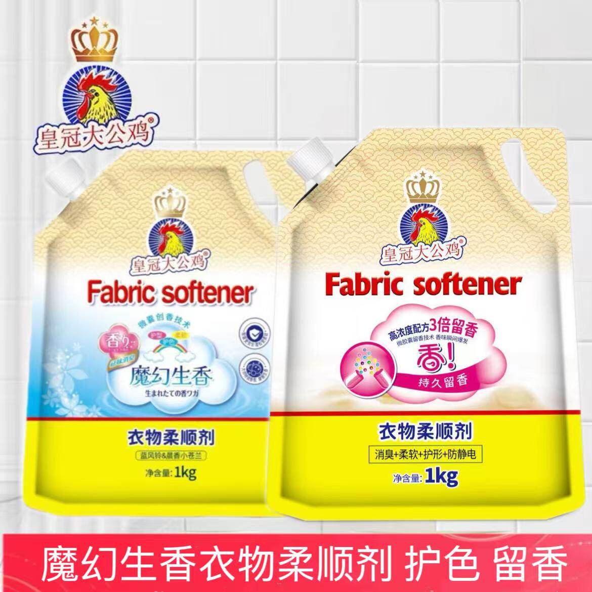 皇冠大公鸡魔幻生香衣物柔顺剂柔软护型防静电留香