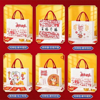 年货伴手礼袋马年新年托特帆布包