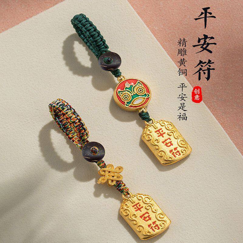 汽车钥匙扣挂绳挂黄铜护身平安符图片