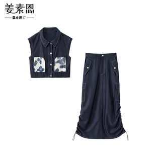 半身裙套装 姜素恩25夏休闲时尚 工装 牛仔套装 女 复古马甲上衣