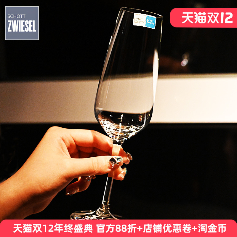 德国SCHOTT水晶起泡香槟杯子