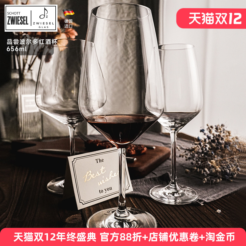 德国肖特红酒杯子套装