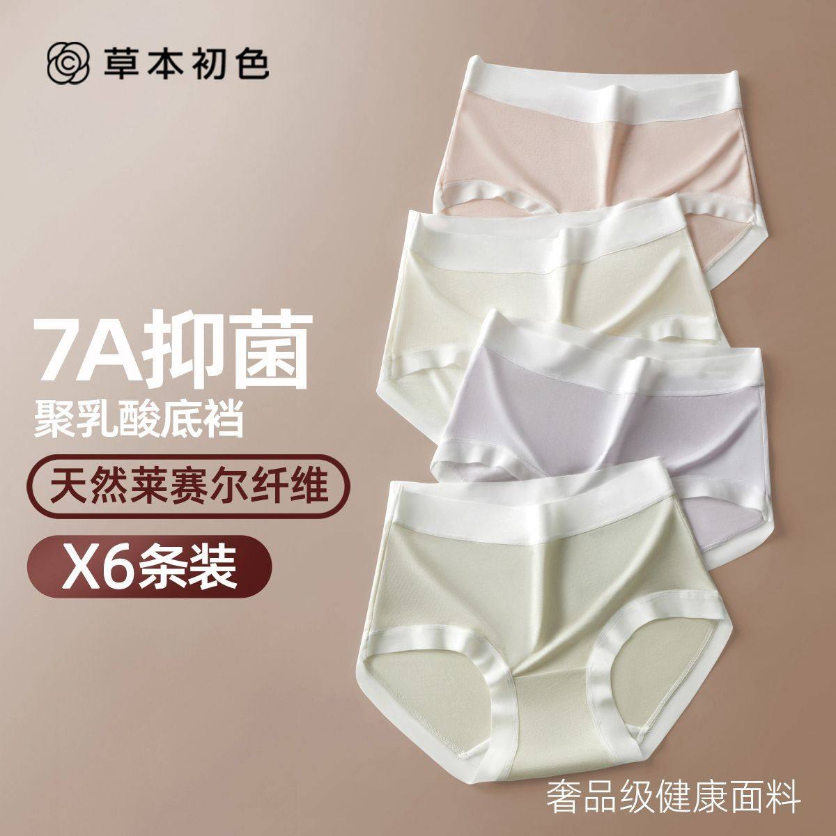草本初色无痕纯棉内裤女7A
