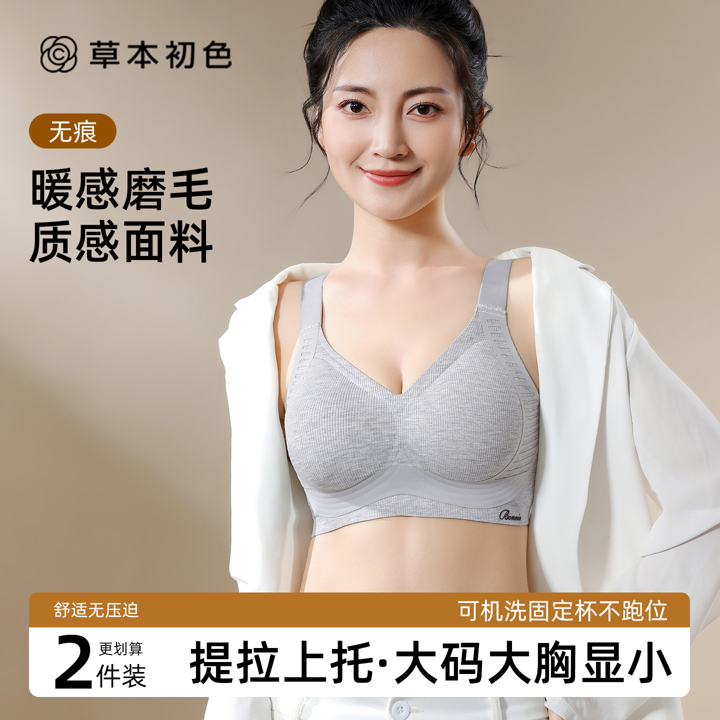 草本初色大码内衣女式大胸显小果冻软支撑胖MM无钢圈固定杯文胸ZY