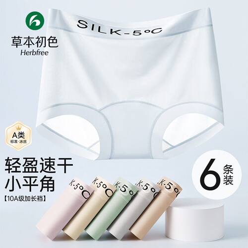 草本初色6条装10A级加长裆