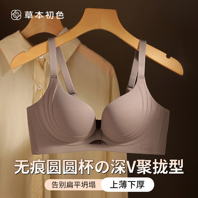 草本初色无痕圆圆杯聚拢女士内衣深V聚拢小胸显大固定杯文胸罩ZY,女士内衣/男士内衣/家居服,文胸,淘宝优惠券,粉丝福利购,淘宝优惠卷