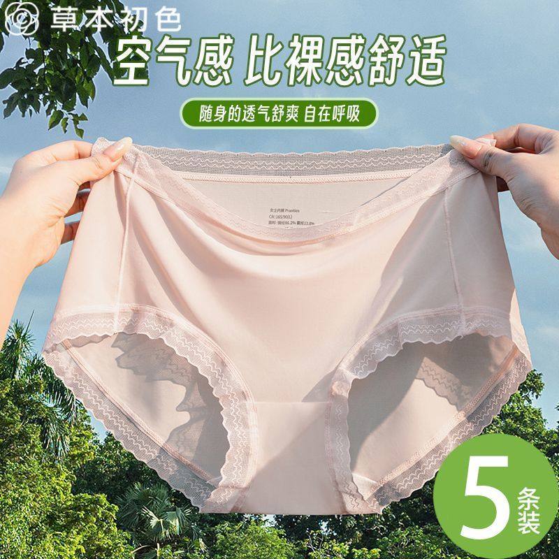草本初色无痕冰丝内裤女舒适夏薄款速干面膜裤运动健身女裤MW,女士内衣/男士内衣/家居服,女三角裤,淘宝优惠券,粉丝福利购,淘宝优惠卷