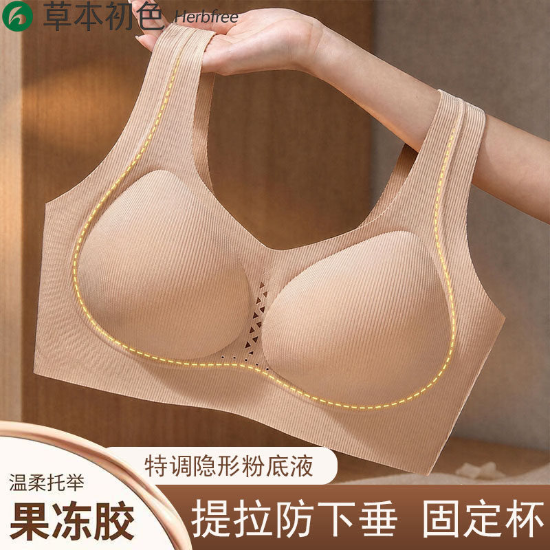 草本初色大码200斤粉底液内衣女士无痕提拉固定杯防垂收副乳文胸