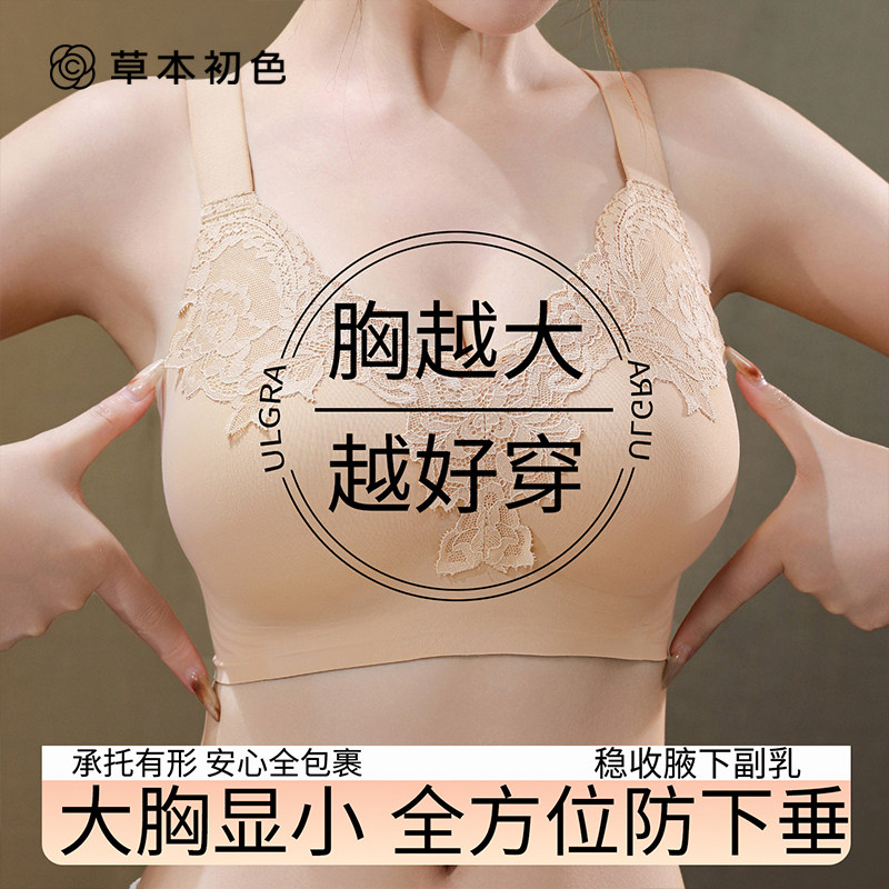 草本初色隐形大码蕾丝内衣大胸显小收副乳提拉防下垂调整型文胸zz