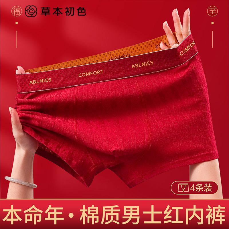 草本初色本命年男士红内裤男款红色马年短裤三角裤头2026新款MW,女士内衣/男士内衣/家居服,男三角内裤,淘宝优惠券,粉丝福利购,淘宝优惠卷