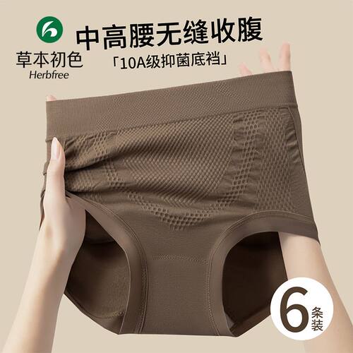 草本初色6条装中高腰轻收
